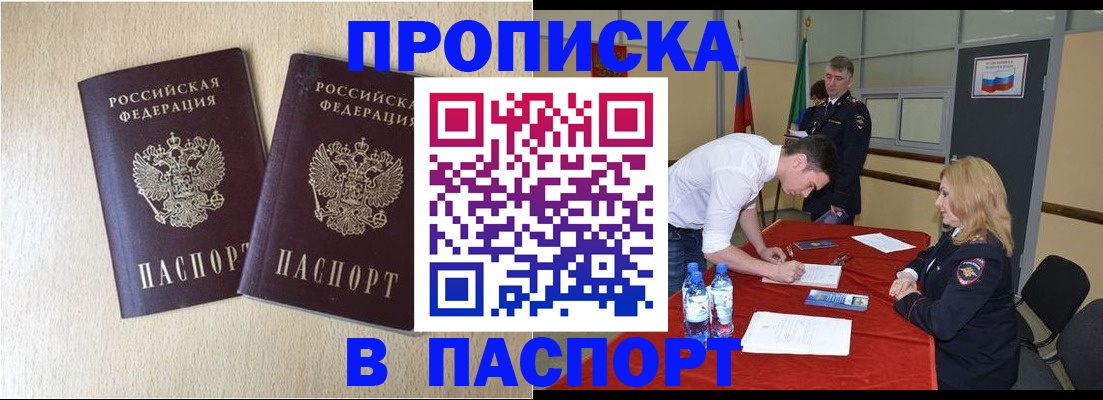 прописка в квартире в Семикаракорске